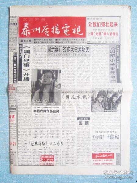 吃瓜娱乐报纸图片